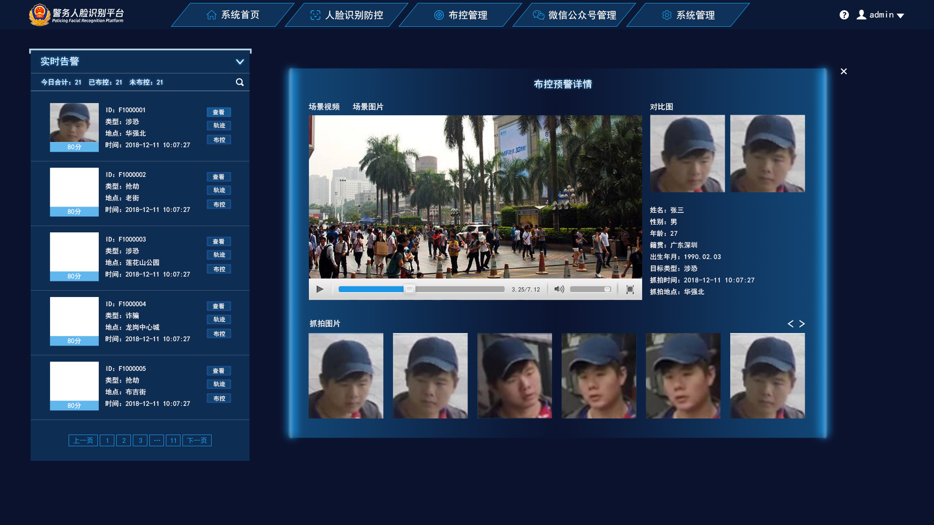 某公安局警务人脸识别平台
