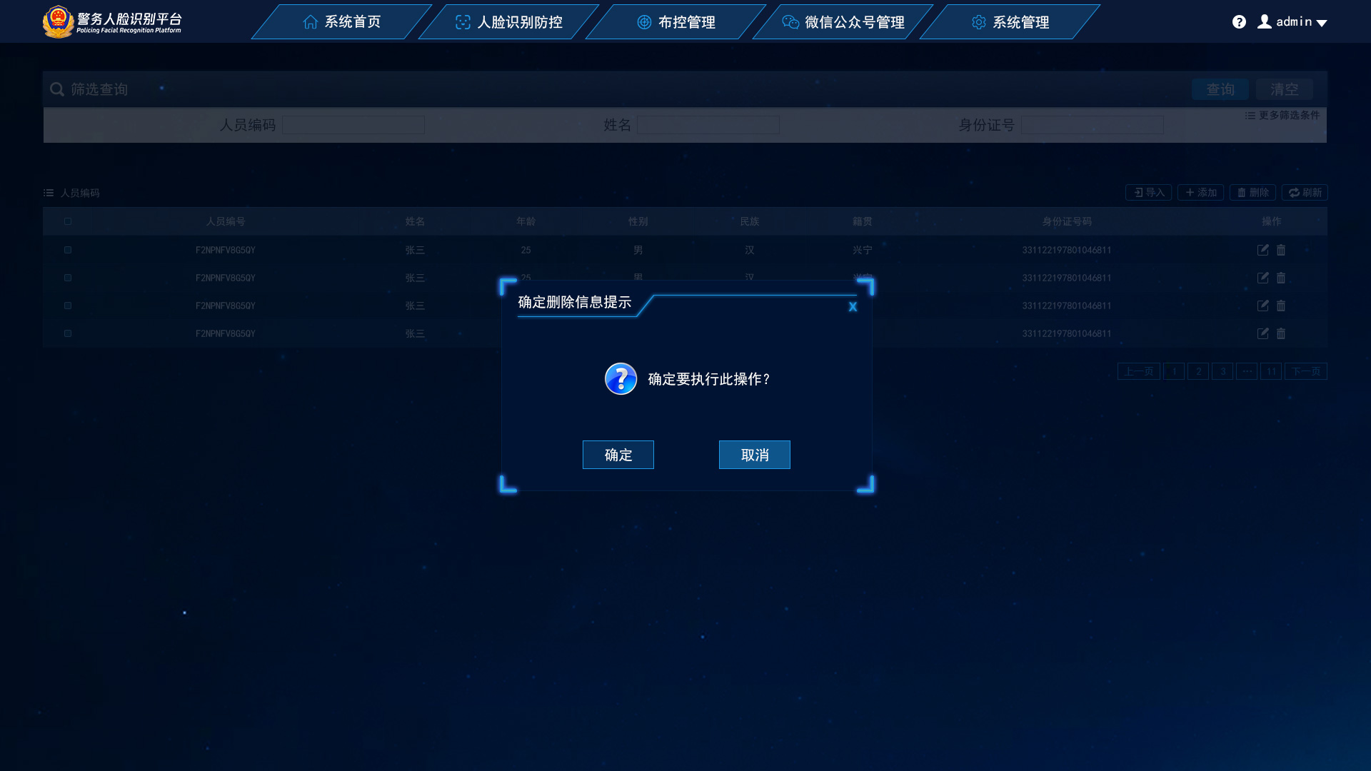某公安局警务人脸识别平台